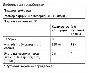 Глицинат магния для лучшего усвоения, 350 мг, 240 вегетарианских капсул