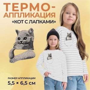 Термоаппликация на кармашек «Кот с лапками», 5,5 ? 6,5 см, цвет серый
