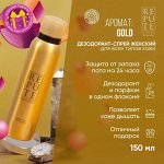 Repute Део-спрей женский Gold 150мл
