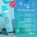Repute Део-спрей женский Tact 150мл