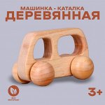 Детская деревянная машинка «Автобус» 10 x 2 x 6 см