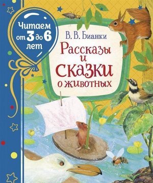 Уценка. Рассказы и сказки о животных
