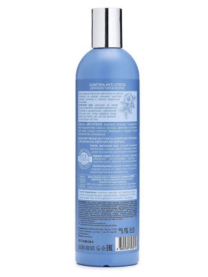 Natura Siberica Anti-stress шампунь для всех типов волос 400мл, Натура Сиберика