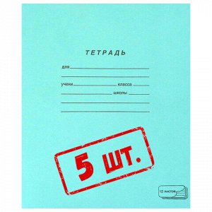 Тетрадь ЗЕЛЁНАЯ обложка 12 л., клетка с полями, офсет, "ПЗБМ", 19995