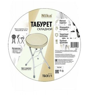 Складной табурет Nika