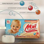 Крем-мыло детское Мой Малыш с витаминами 100 гр 1/96