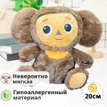 Мягкая игрушка &quot;Чебурашка&quot; / 20 см