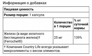 Железо в легкоусвояемой форме, 25 мг, 90 веганских капсул