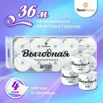 Туалетная бумага &quot;Выгодная&quot;