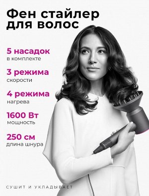 Фен для волос Stimaxon Super Hair Dryer / 5 насадок