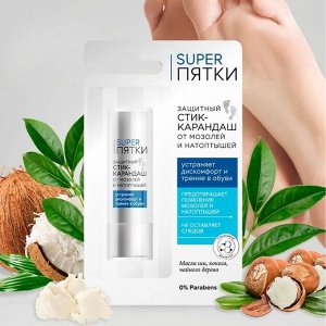 Floresan ФК &quot;SUPER ПЯТКИ&quot; Защитный стик-карандаш от МОЗОЛЕЙ и НАТОПТЫШЕЙ 4.5мл