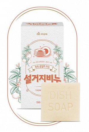 Хозяйственное мыло "Dishwashing Bar Soap" для мытья посуды (в т.ч. детской, овощей и фруктов, аромат мандарина) 150 г х 2 шт. / 24