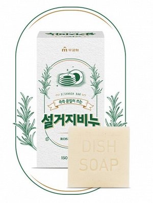 Хозяйственное мыло "Dishwashing Bar Soap" для мытья посуды (в т.ч. детской, овощей и фруктов, аромат розмарина) 150 г х 2 шт.