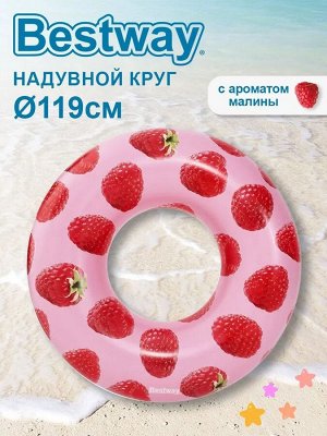 Круг для плавания &quot; Малина &quot; Bestway 119 см