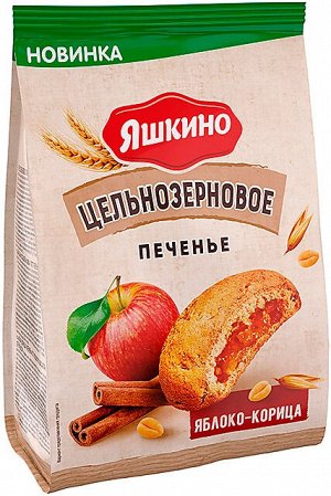 Печенье "Цельнозерновое" яблоко-корица Яшкино 250 г