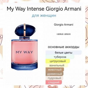 Giorgio Armani My Way Intense