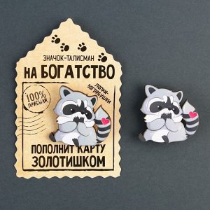 Micio Значок деревянный «Талисман на пополнение карты», 4 х 4 см