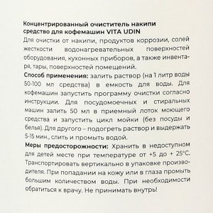 Концентрированный универсальный очиститель накипи, налёта, грязи VITA UDIN, 1 л