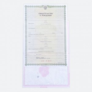 Папка для свидетельства о рождении, А5 «Малышка»