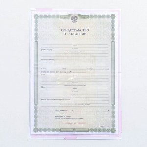 Папка для свидетельства о рождении, А5 «Малышка»