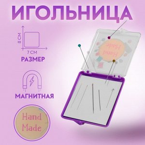 Игольница магнитная «Hand made», с иглами, 7 * 8 см, цвет фиолетовый