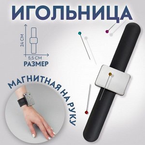 Игольница магнитная на руку, 24 x 5,5 см, цвет МИКС