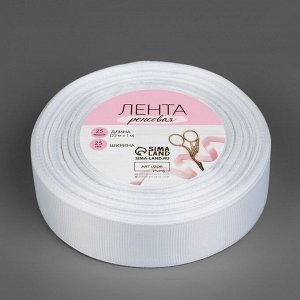 Лента репсовая, 25 мм, 23±1 м, белая №01