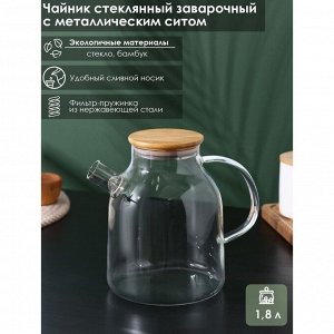 Чайник стеклянный заварочный с бамбуковой крышкой и металлическим фильтром BellaTenero «Эко», 1,8 л