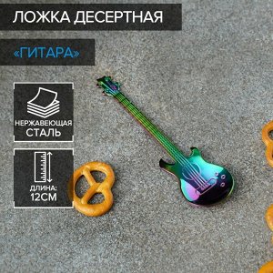 Ложка десертная из нержавеющей стали «Гитара», h=12 см, цвет хамелеон