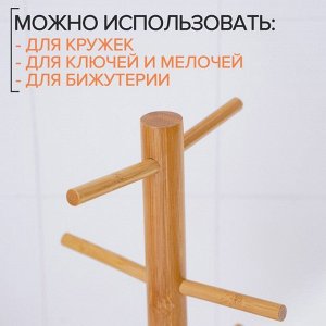 Подставка для кружек BellaTenero Bamboo, 14.5x32 см, бамбук