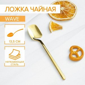 Ложка чайная Magistro Wave, длина 13.8 см, нержавеющая сталь, золотистая