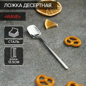 Ложка чайная Magistro Wave, длина 13.5 см, нержавеющая сталь, серебристая