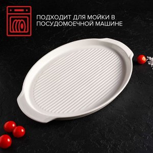 Блюдо фарфоровое для запекания Magistro «Бланш», 33x21x2,5 см, цвет белый