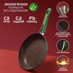 Сковорода Magistro Avocado, d=26 см, кованый алюминий, съёмная ручка soft-touch, антипригарное покрытие, индукция, зелёная
