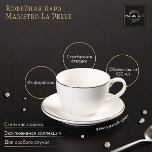 Кофейная пара фарфоровая Magistro La Perle, чашка 100 мл, блюдце d=11,5 см, цвет белый