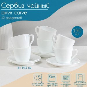 Сервиз чайный Avvir Carve, 12 предметов: 6 чашек 190 мл, 6 блюдец, стеклокерамика, цвет белый