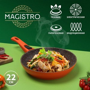 Сковорода Magistro Terra, d=22 см, кованый алюминий, съёмная ручка soft-touch, антипригарное покрытие, индукция, оранжевая