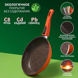 Сковорода Magistro Terra, d=22 см, кованый алюминий, съёмная ручка soft-touch, антипригарное покрытие, индукция, оранжевая
