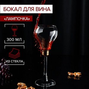 Бокал стеклянный для вина Magistro «Лампочка», 300 мл, 9x22,5 см