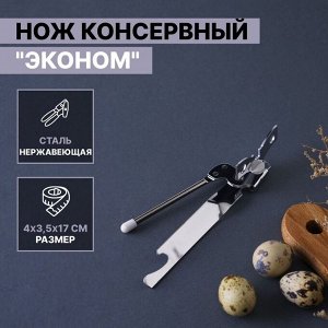 Нож консервный Доляна «Эконом», 17 см, цвет серебряный