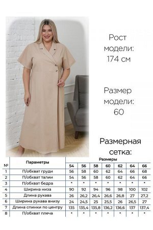Платье Цвет:
бежевый
Состав:
75%Лен 20%Хлопок 5%Лавсан
Длина изделия:
133 см
Размер модели:
60
Рост модели:
174 см
Платье на запах полуприлегающего силуэта длиной за щиколотку. Модель выполнена из льн