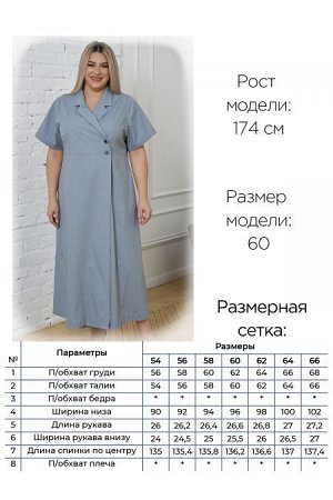 Платье Цвет:
голубой
Состав:
75%Лен 20%Хлопок 5%Лавсан
Длина изделия:
133 см
Размер модели:
60
Рост модели:
174 см
Платье на запах полуприлегающего силуэта длиной за щиколотку. Модель выполнена из льн