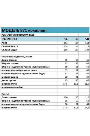 Жакет, Платье / БагираАнТа 871