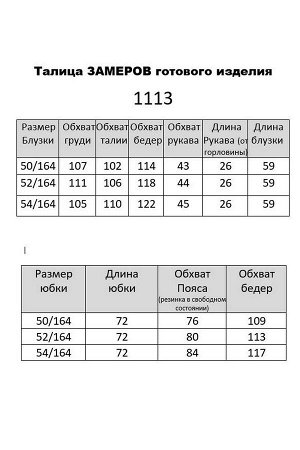 Блуза, Юбка / Мишель стиль 1113 лаванда