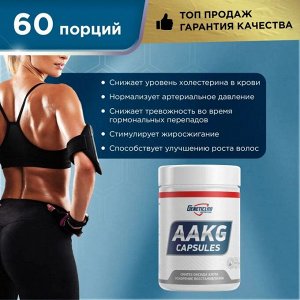 Аргинин GENETICLAB AAKG - 120 капс.