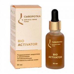 Сыворотка для всех типов кожи лица "Bio Activator"