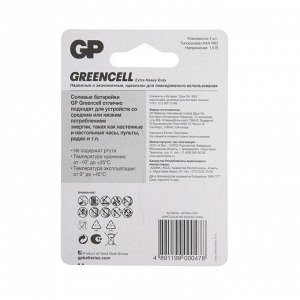 Батарейка солевая GP Greencell Extra Heavy Duty, AAA, R03-4BL, 1.5 В, блистер, 4 шт.