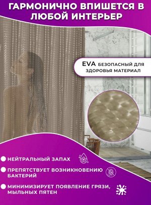 Штора для ванной с 3D эффектом, "Коричневая" 180x180см