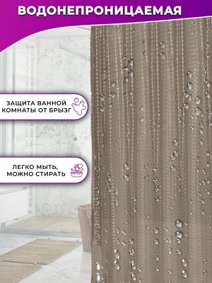 Штора для ванной с 3D эффектом, "Коричневая" 180x180см