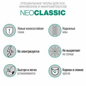 Чехлы Carfort NeoClassic комплект для заднего дивана, серый, 5 предм.